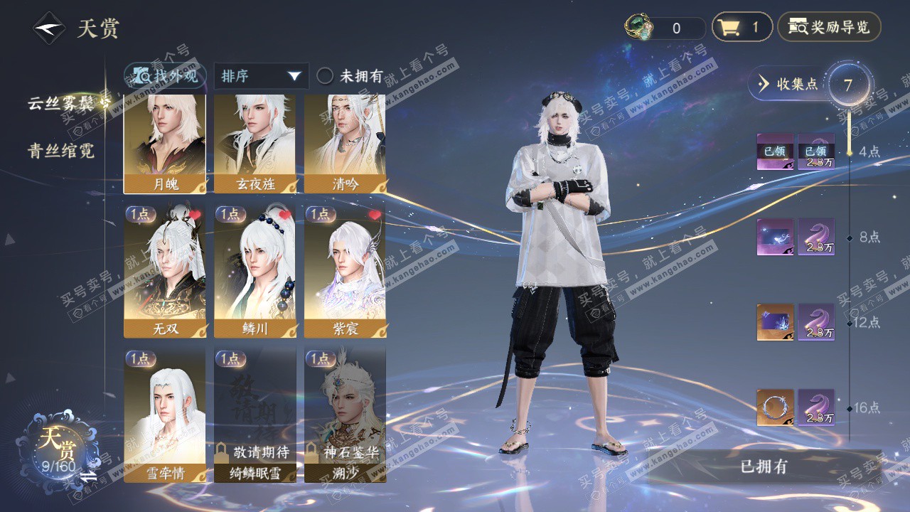 NSH327762逆水寒手游账号详情图19 NSH327762逆水寒手游账号详情图19