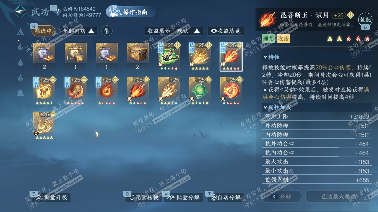 NSH327762逆水寒手游账号详情图25 NSH327762逆水寒手游账号详情图25