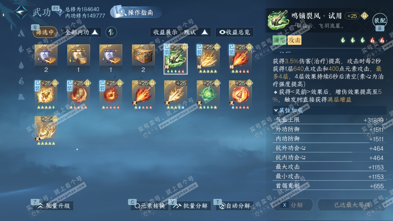 NSH327762逆水寒手游账号详情图23 NSH327762逆水寒手游账号详情图23