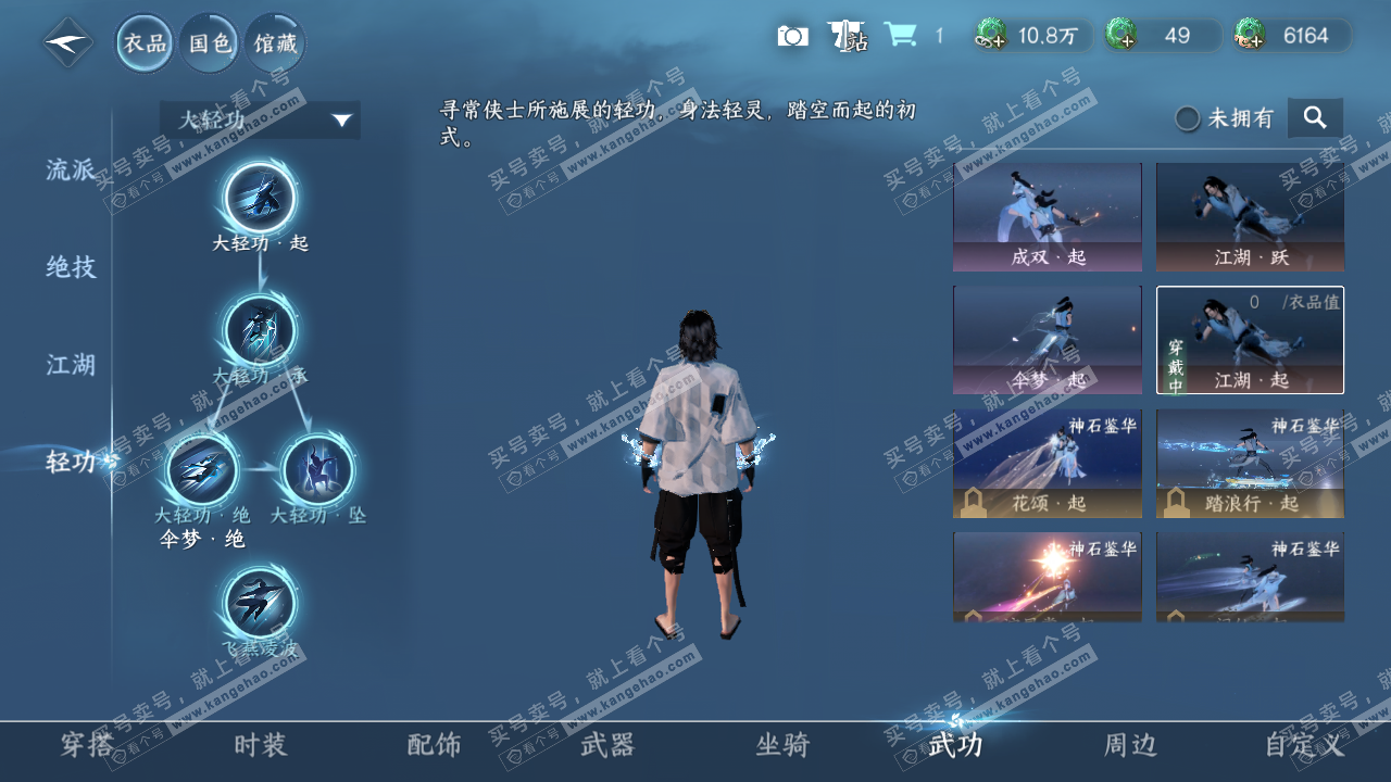 NSH327762逆水寒手游账号详情图17 NSH327762逆水寒手游账号详情图17