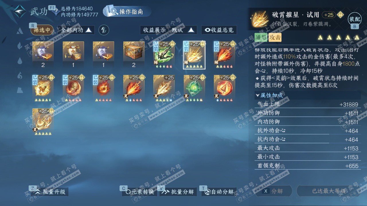 NSH327762逆水寒手游账号详情图24 NSH327762逆水寒手游账号详情图24