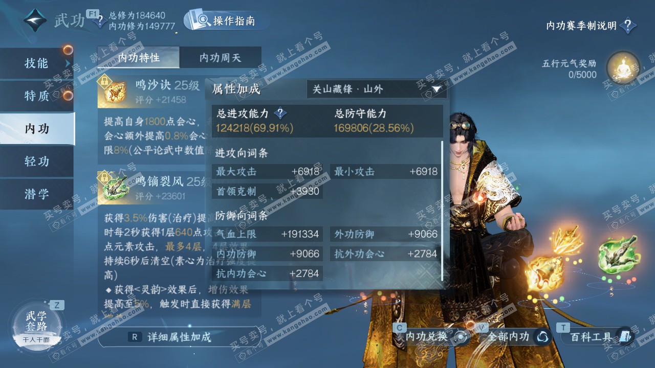 NSH327762逆水寒手游账号详情图22 NSH327762逆水寒手游账号详情图22