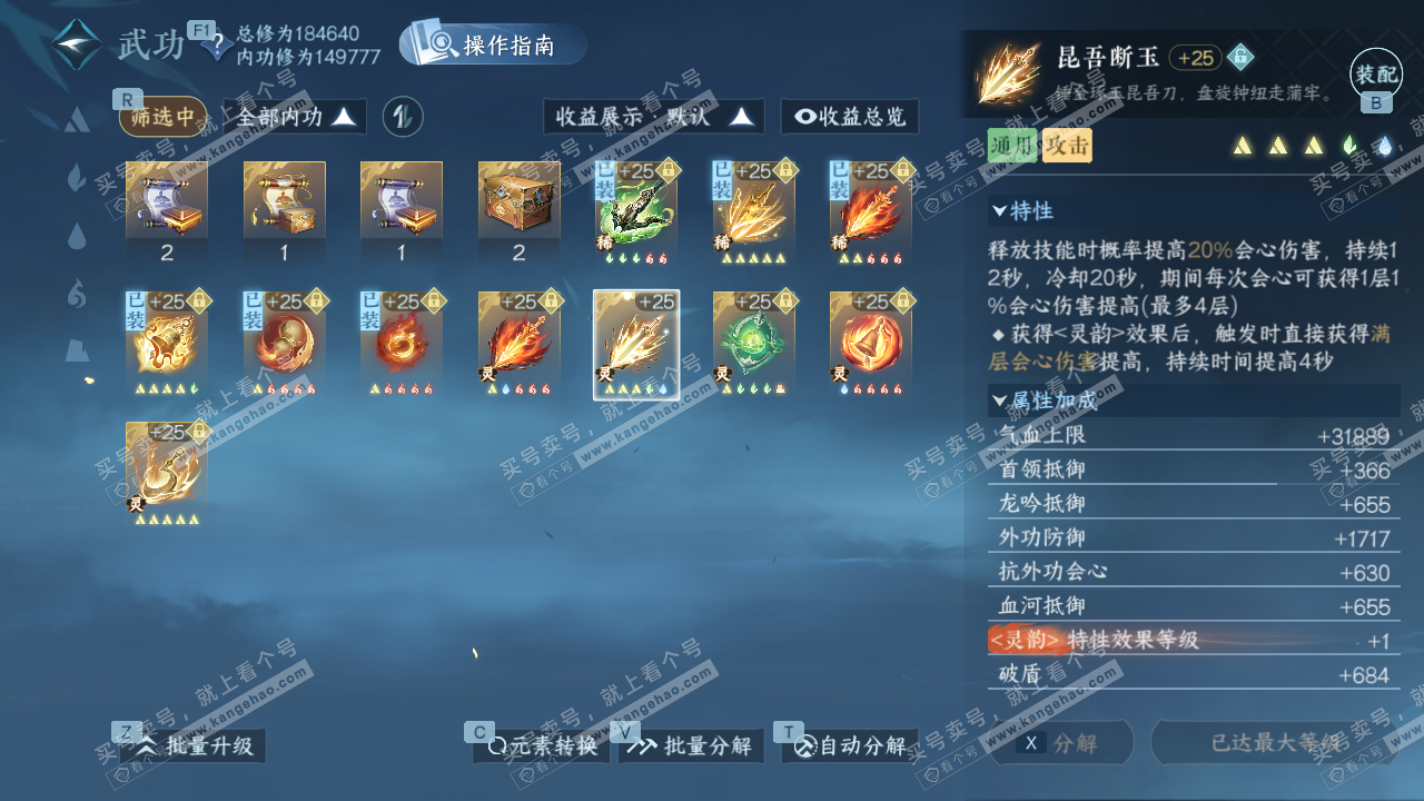 NSH327762逆水寒手游账号详情图30 NSH327762逆水寒手游账号详情图30