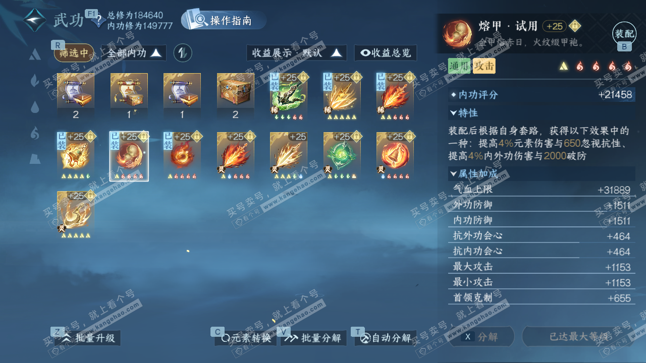 NSH327762逆水寒手游账号详情图27 NSH327762逆水寒手游账号详情图27