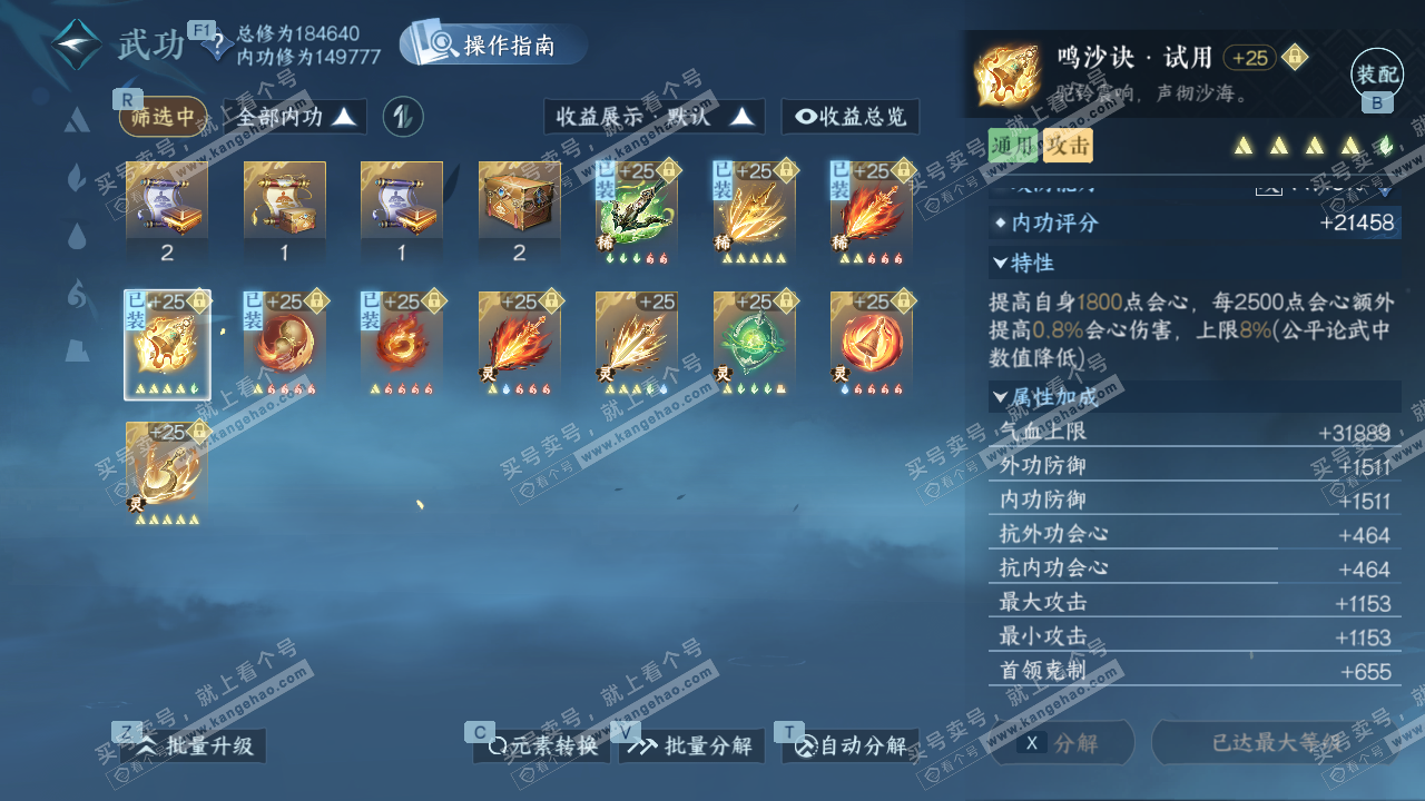 NSH327762逆水寒手游账号详情图26 NSH327762逆水寒手游账号详情图26