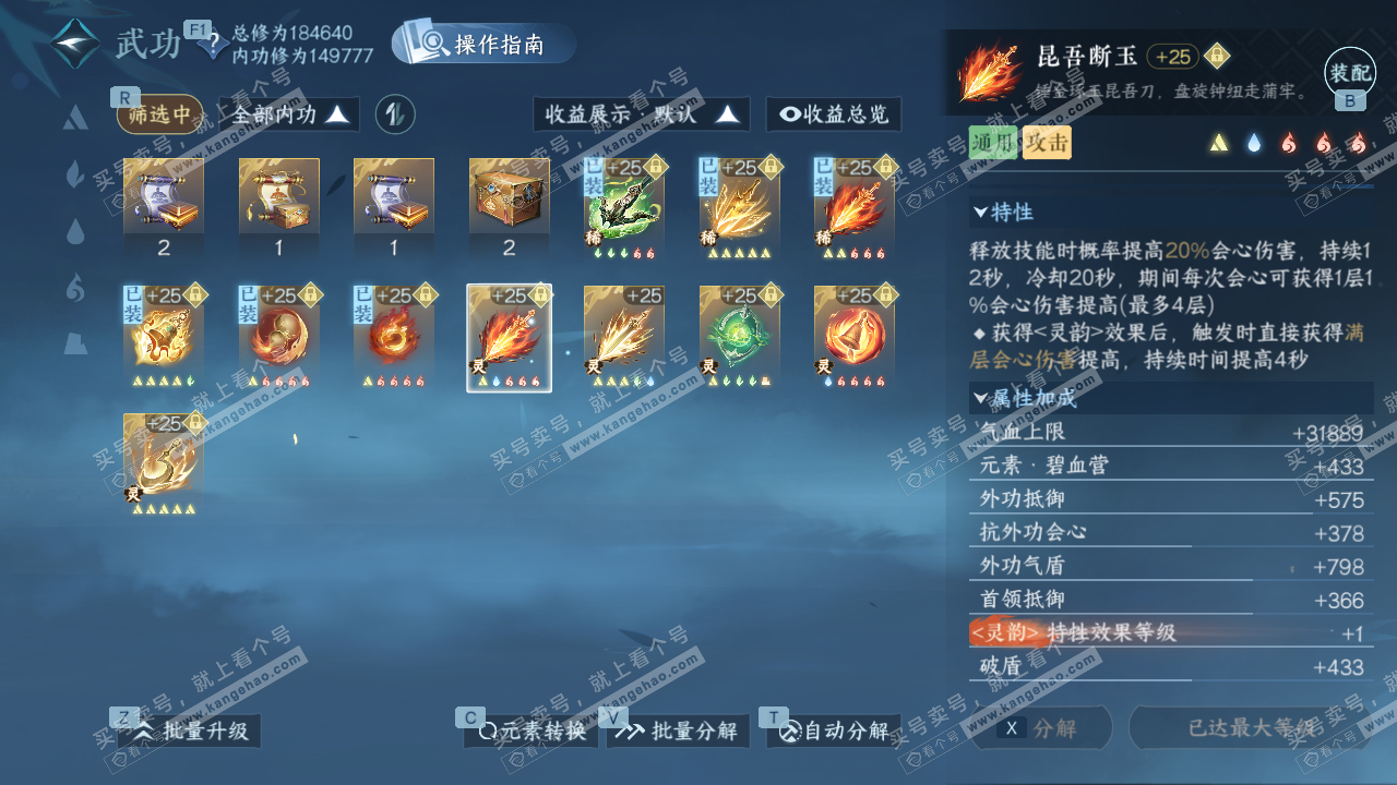 NSH327762逆水寒手游账号详情图29 NSH327762逆水寒手游账号详情图29