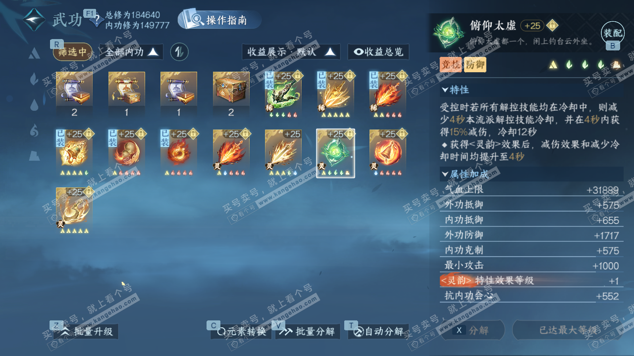 NSH327762逆水寒手游账号详情图31 NSH327762逆水寒手游账号详情图31