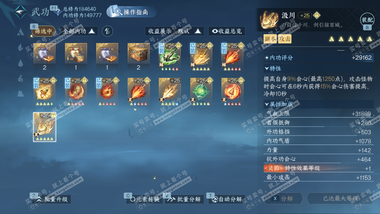 NSH327762逆水寒手游账号详情图33 NSH327762逆水寒手游账号详情图33