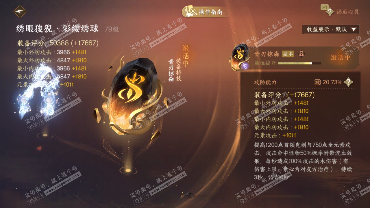 NSH327762逆水寒手游账号详情图34 NSH327762逆水寒手游账号详情图34