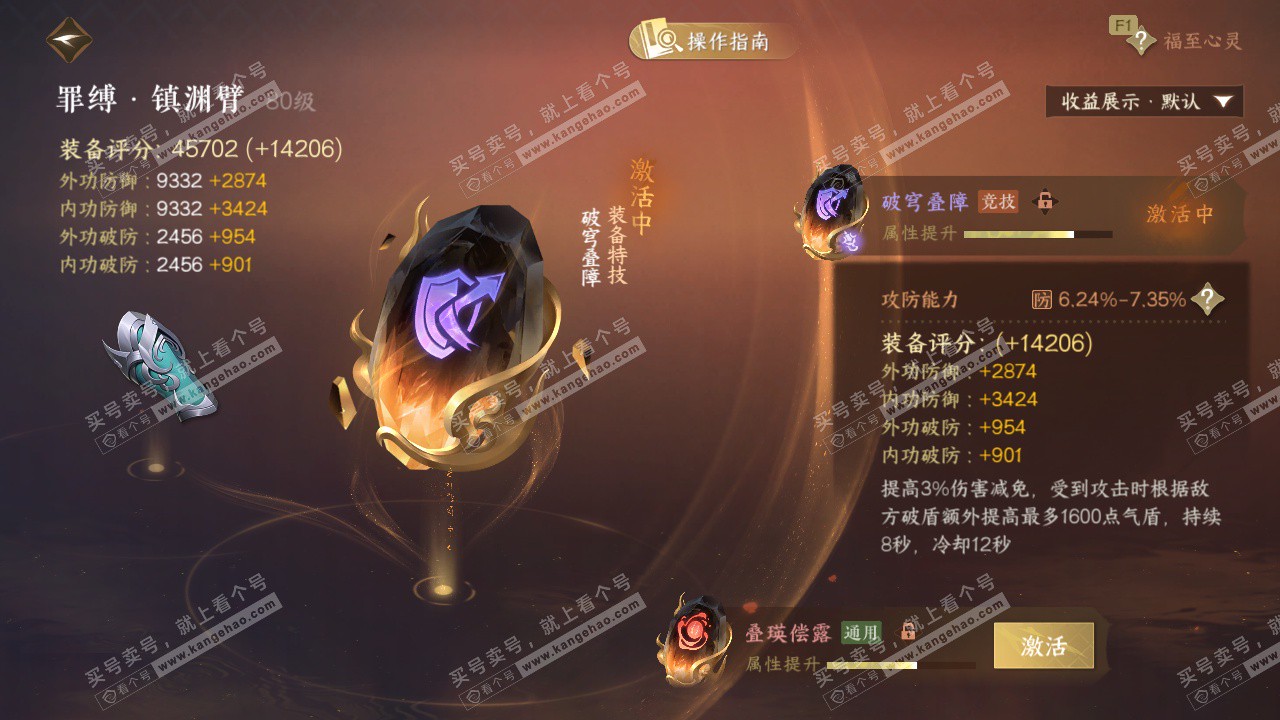 NSH327762逆水寒手游账号详情图35 NSH327762逆水寒手游账号详情图35