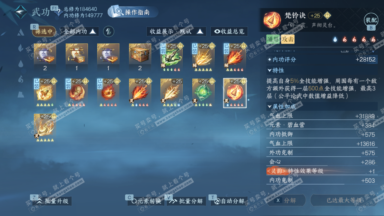 NSH327762逆水寒手游账号详情图32 NSH327762逆水寒手游账号详情图32