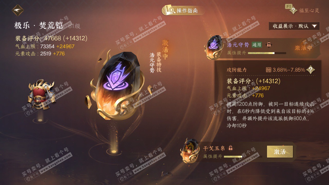 NSH327762逆水寒手游账号详情图36 NSH327762逆水寒手游账号详情图36