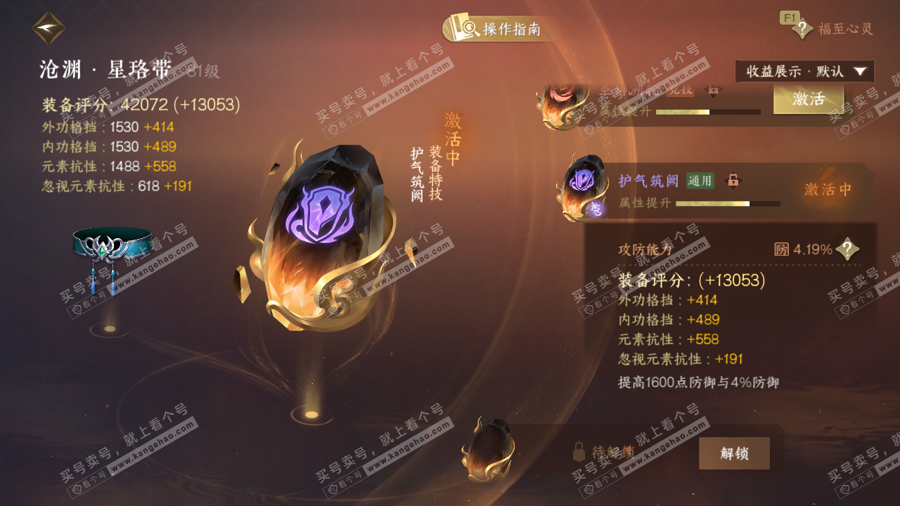 NSH327762逆水寒手游账号详情图37 NSH327762逆水寒手游账号详情图37