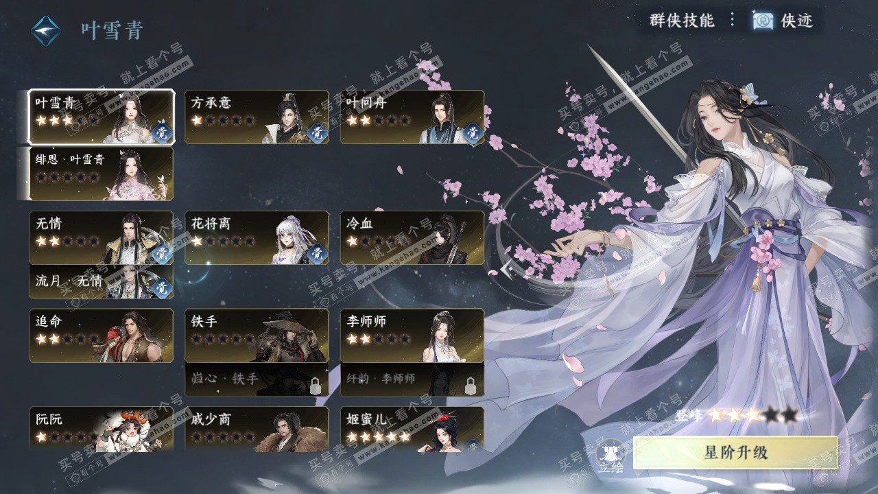 NSH327762逆水寒手游账号详情图40 NSH327762逆水寒手游账号详情图40