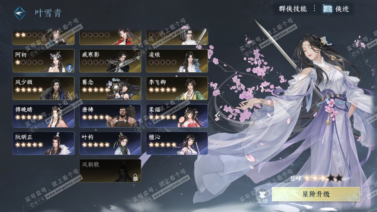 NSH327762逆水寒手游账号详情图41 NSH327762逆水寒手游账号详情图41