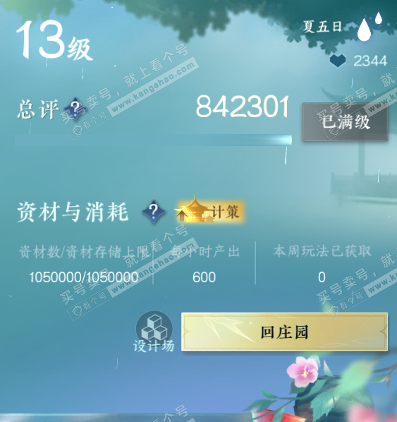 NSH327762逆水寒手游账号详情图42 NSH327762逆水寒手游账号详情图42