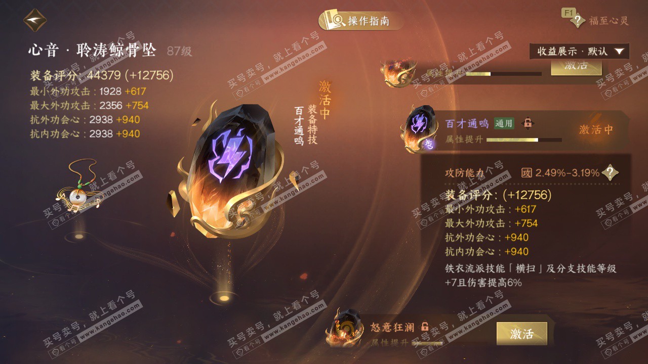 NSH327762逆水寒手游账号详情图39 NSH327762逆水寒手游账号详情图39