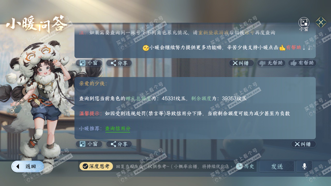 NSH327762逆水寒手游账号详情图46 NSH327762逆水寒手游账号详情图46