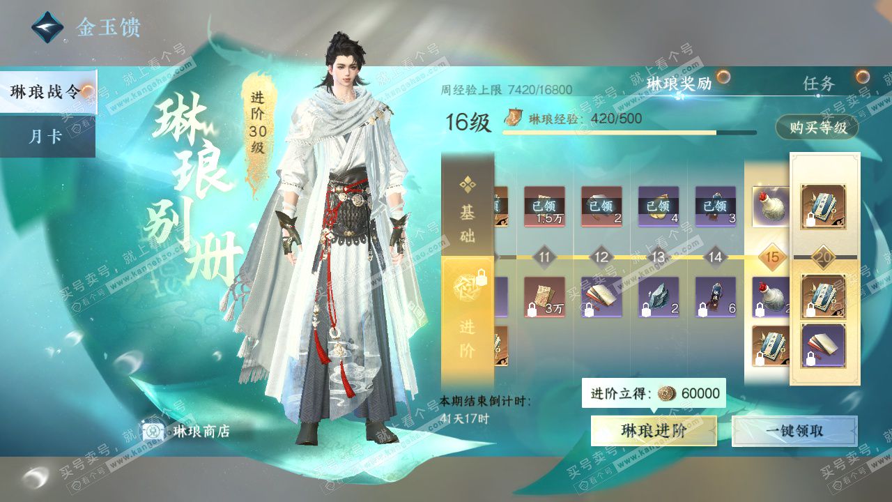 NSH327762逆水寒手游账号详情图43 NSH327762逆水寒手游账号详情图43