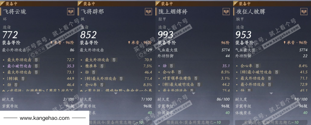 YYS35165燕云十六声账号详情图29 YYS35165燕云十六声账号详情图29