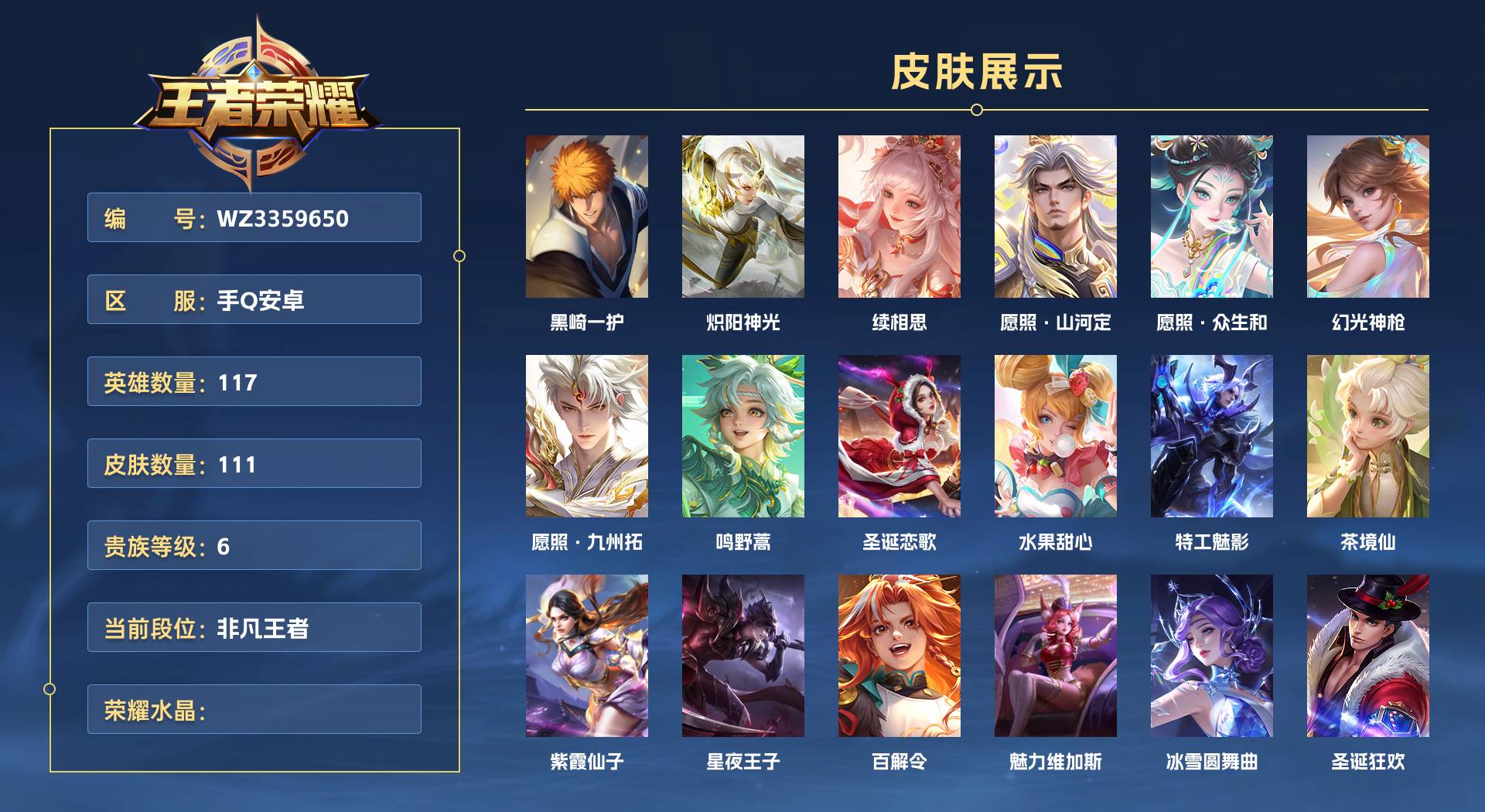 WZ3359650王者荣耀账号详情图1