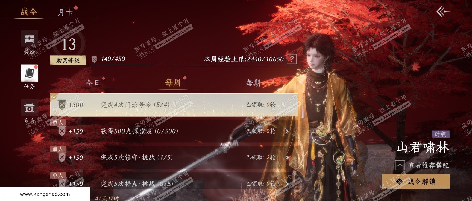 YYS35166燕云十六声账号详情图23