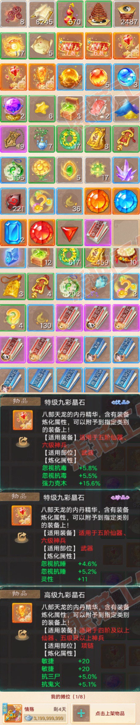 52775大话西游账号详情图7