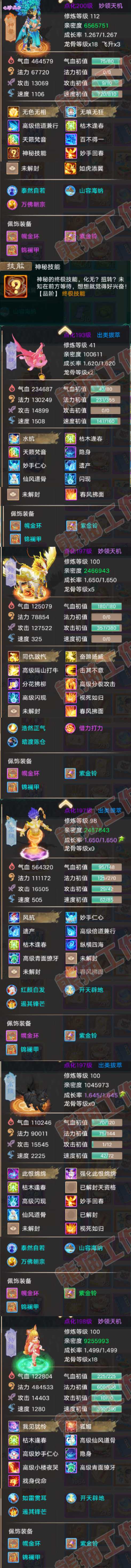 52775大话西游账号详情图5