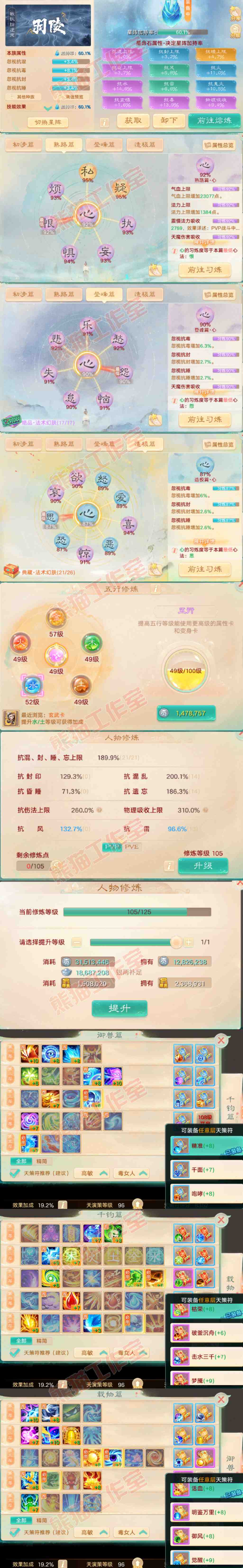 52775大话西游账号详情图3