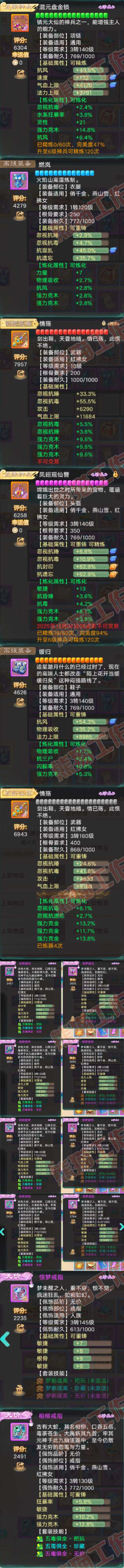 52775大话西游账号详情图4