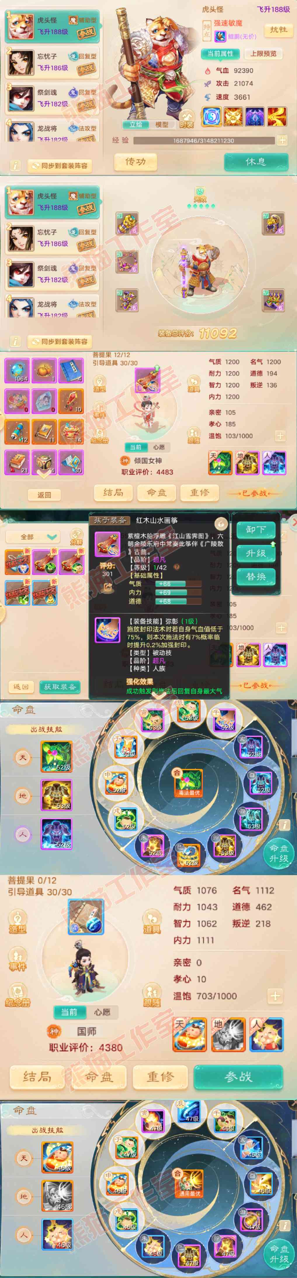 52775大话西游账号详情图10