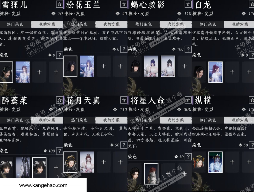 YYS35163燕云十六声账号详情图8