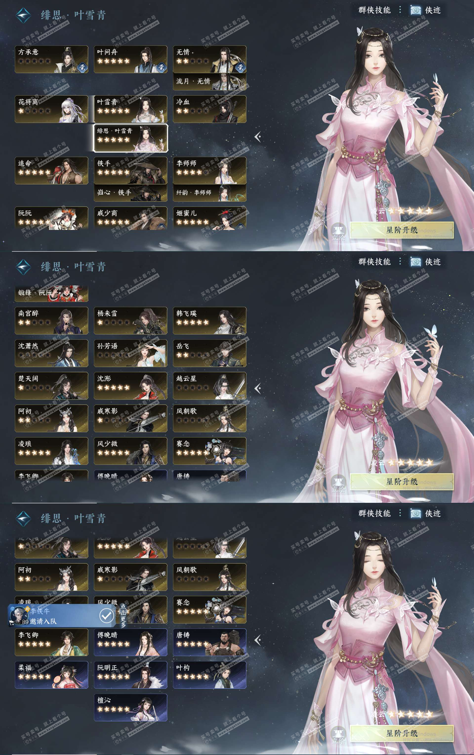 NSH327765逆水寒手游账号详情图30 NSH327765逆水寒手游账号详情图30