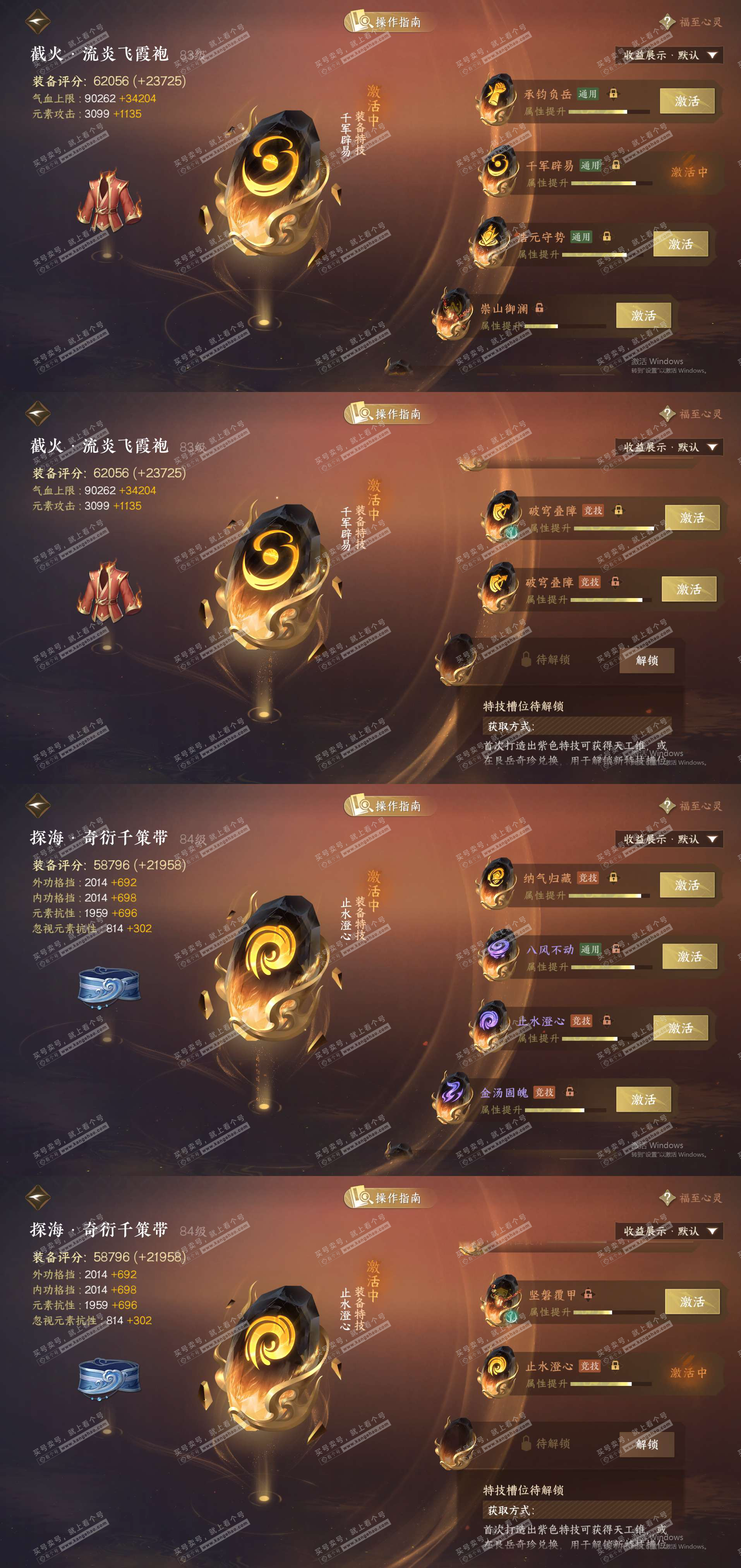 NSH327765逆水寒手游账号详情图32 NSH327765逆水寒手游账号详情图32