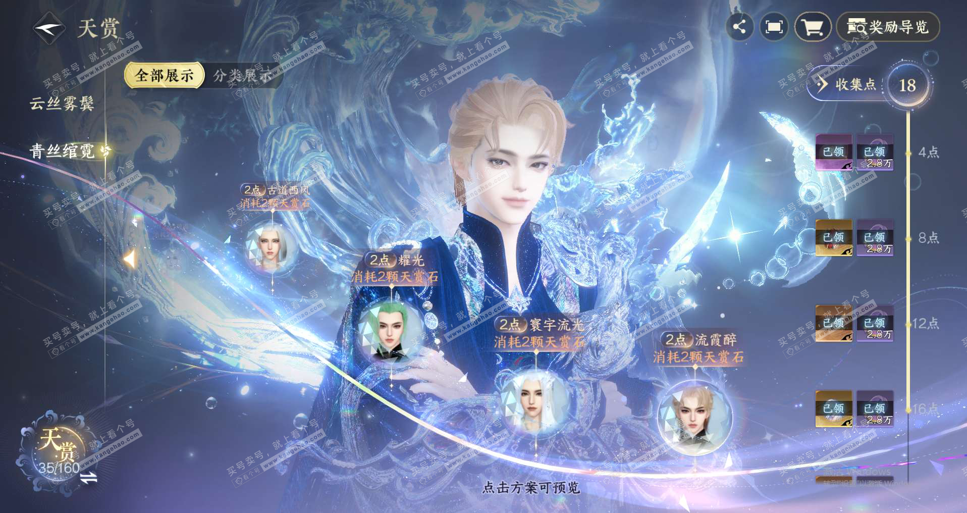 NSH327765逆水寒手游账号详情图13 NSH327765逆水寒手游账号详情图13