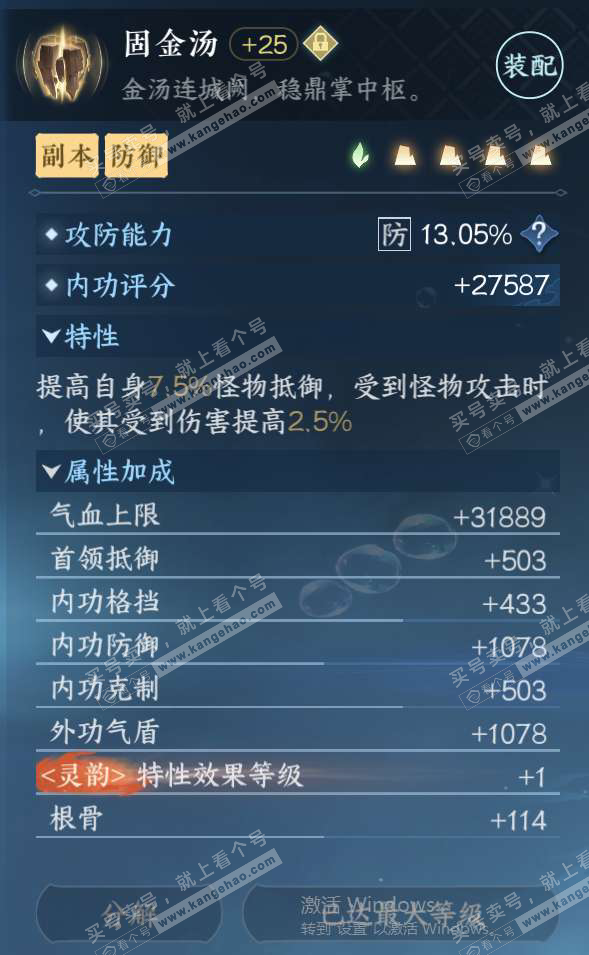 NSH327765逆水寒手游账号详情图26 NSH327765逆水寒手游账号详情图26