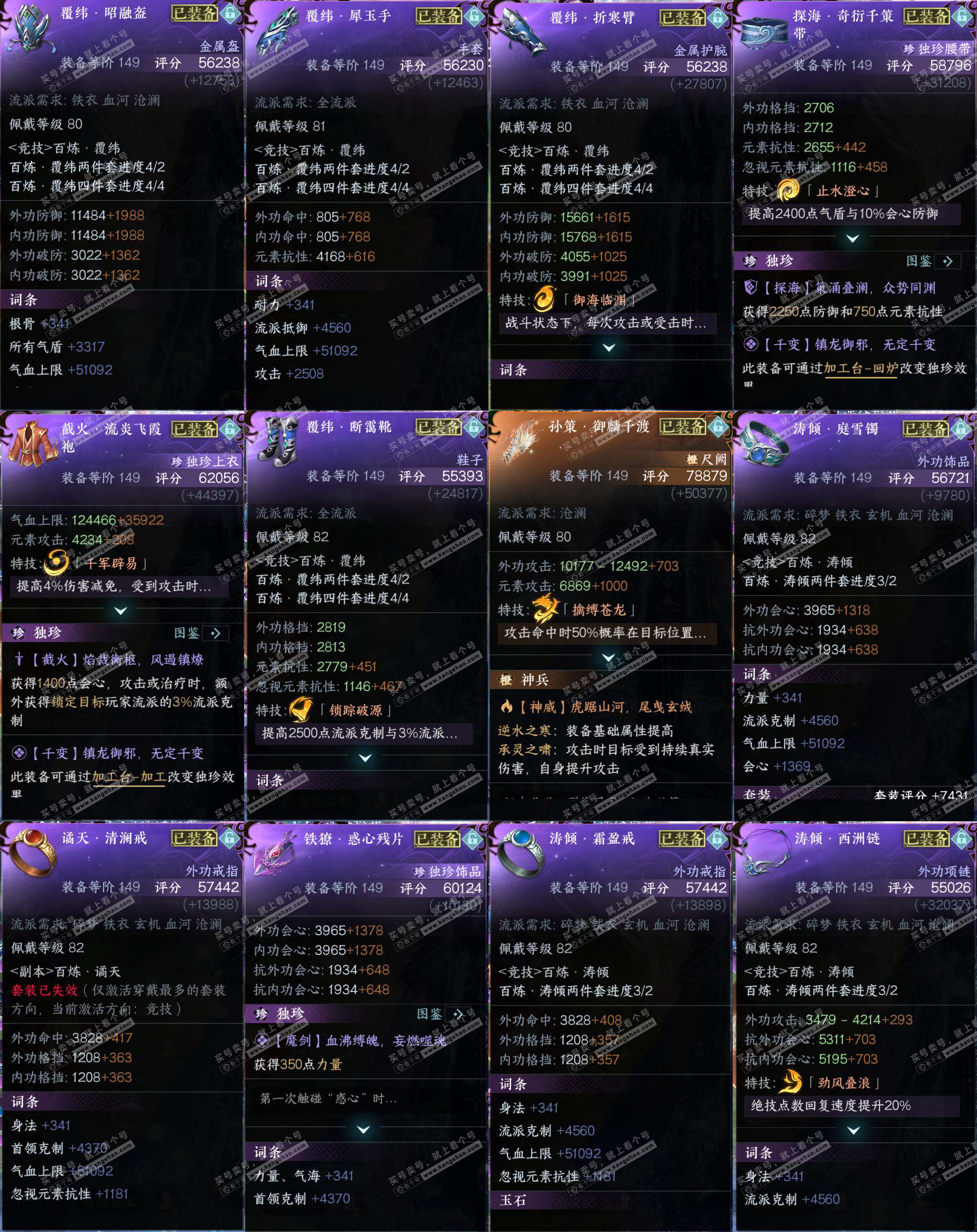 NSH327765逆水寒手游账号详情图35 NSH327765逆水寒手游账号详情图35