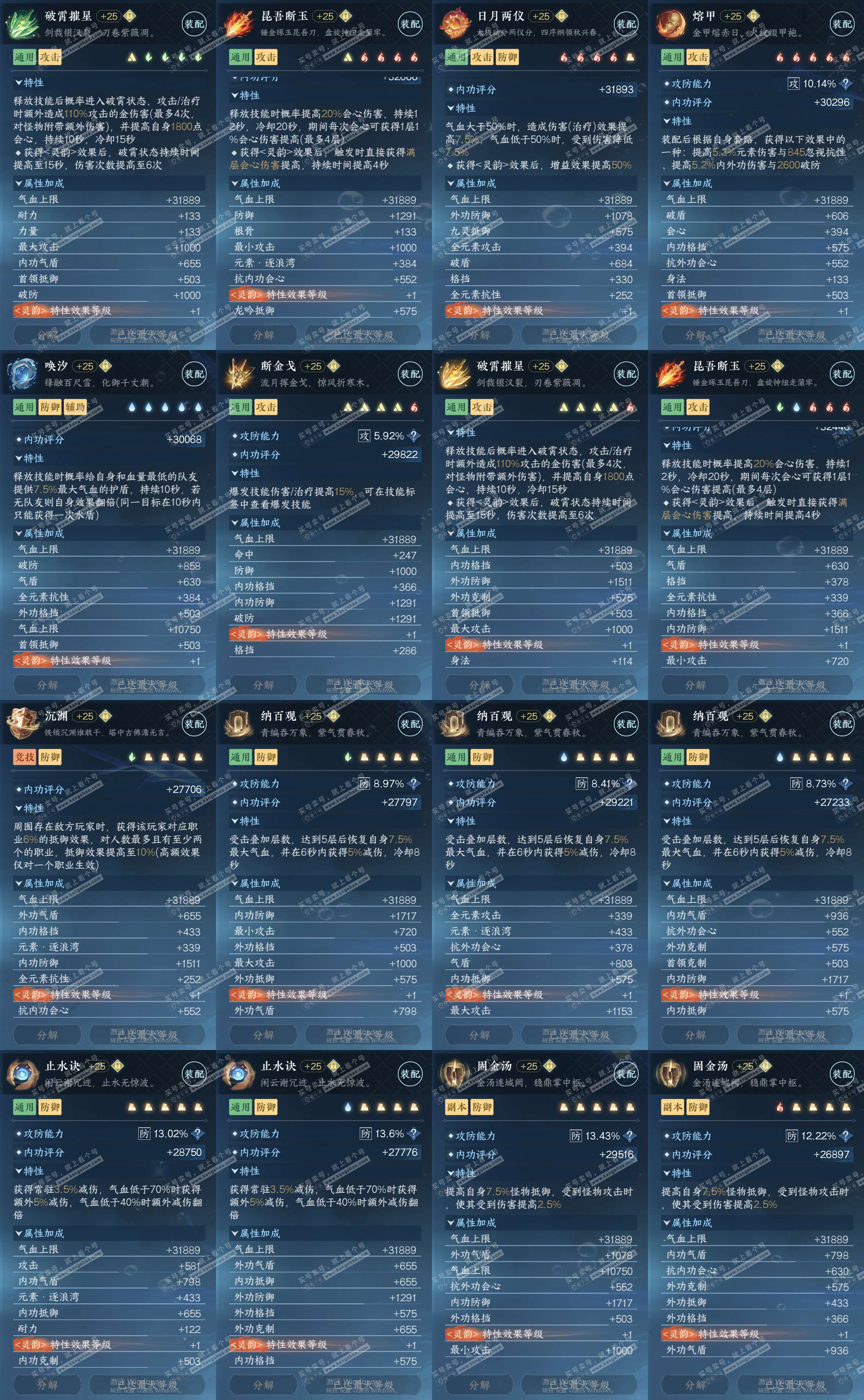 NSH327765逆水寒手游账号详情图25 NSH327765逆水寒手游账号详情图25