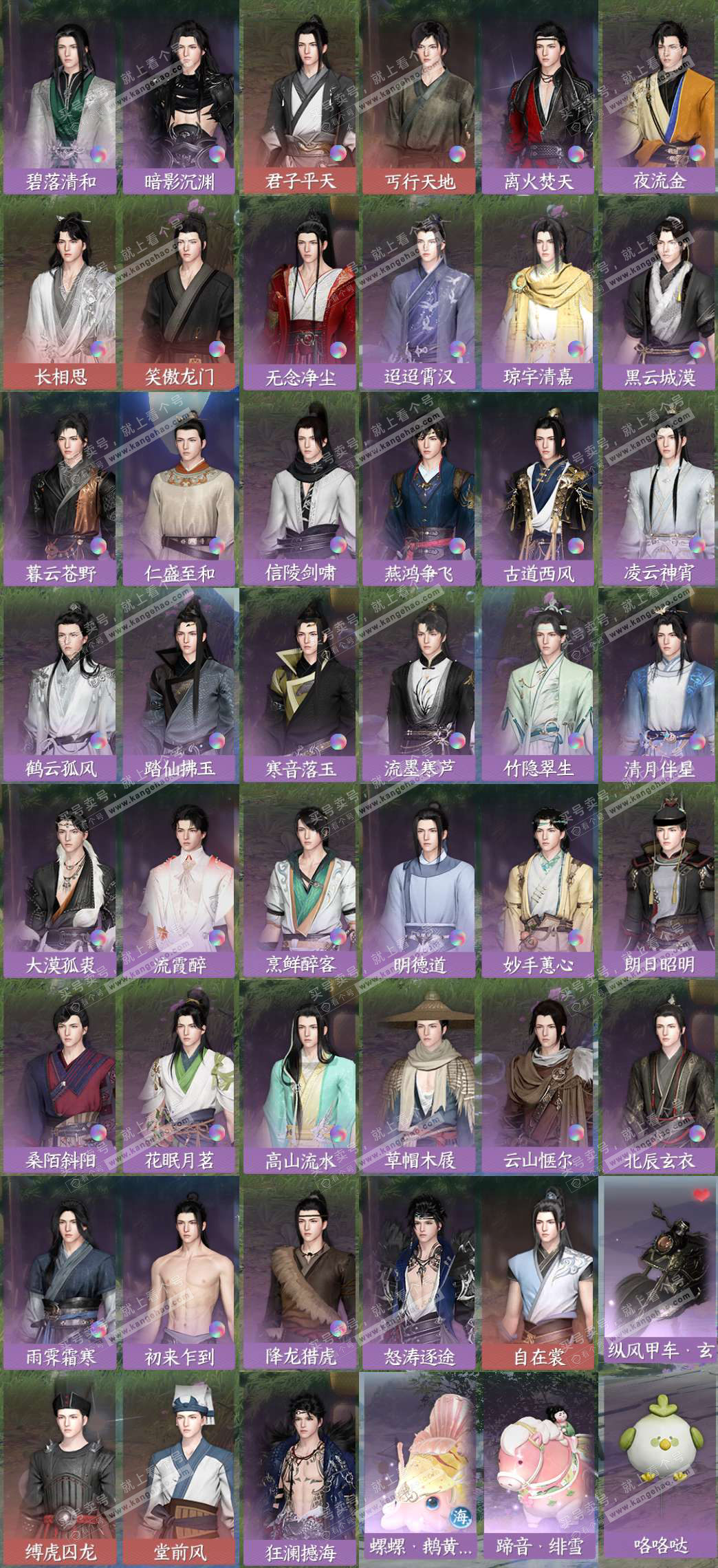 NSH327765逆水寒手游账号详情图8 NSH327765逆水寒手游账号详情图8