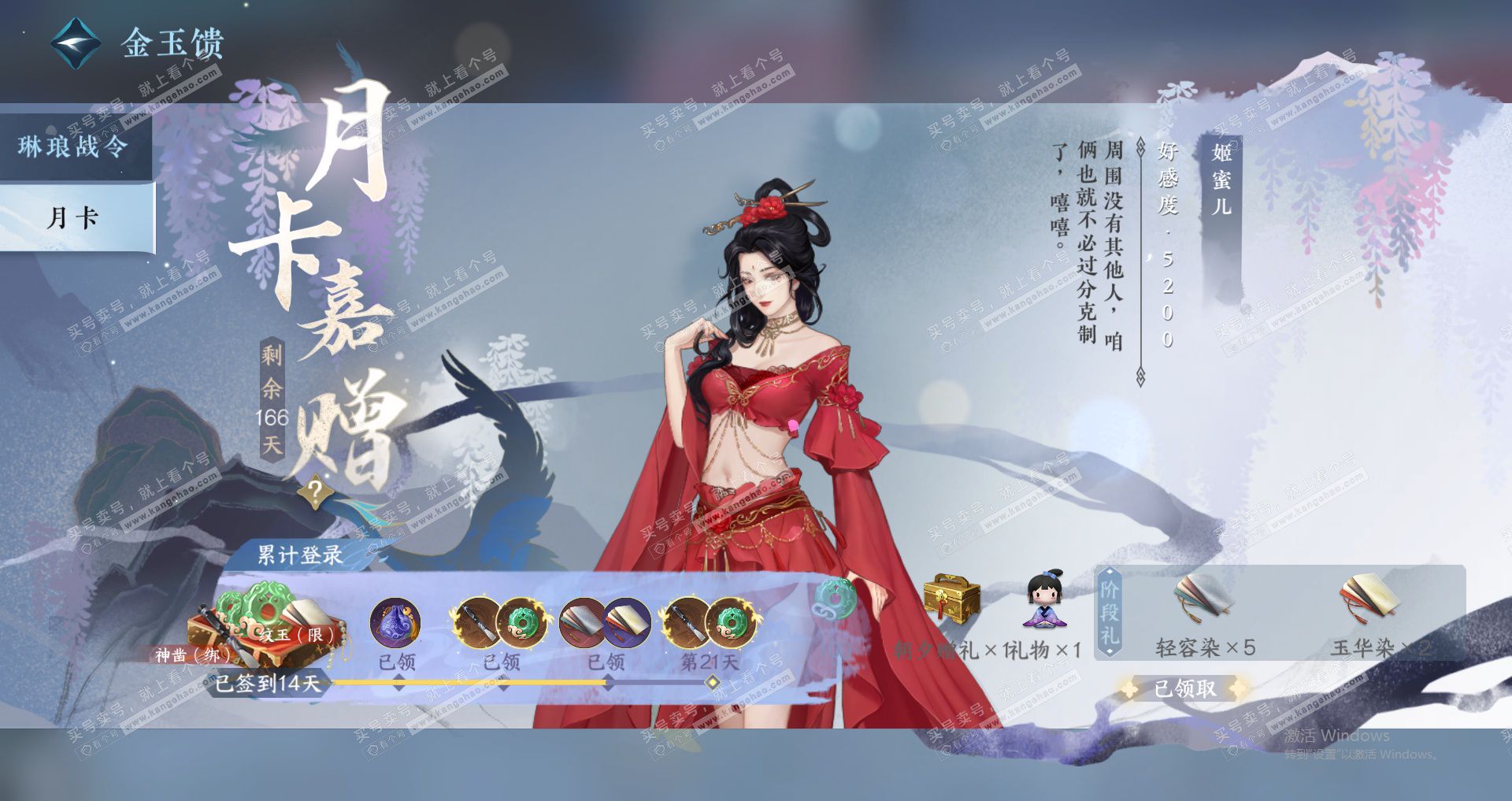 NSH327765逆水寒手游账号详情图42 NSH327765逆水寒手游账号详情图42