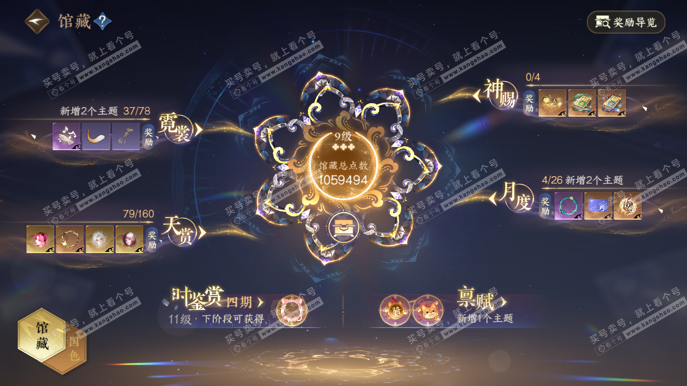 NSH327766逆水寒手游账号详情图12 NSH327766逆水寒手游账号详情图12