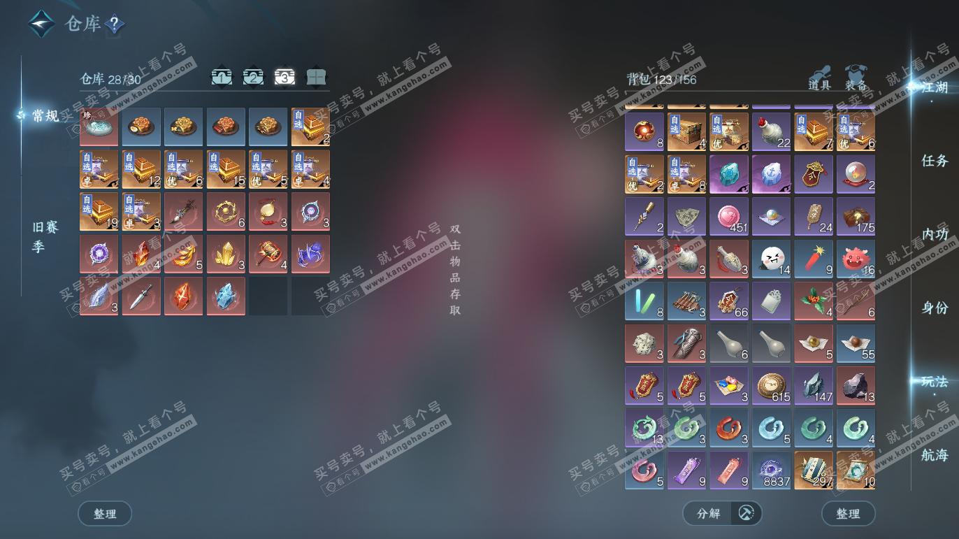 NSH327766逆水寒手游账号详情图4 NSH327766逆水寒手游账号详情图4