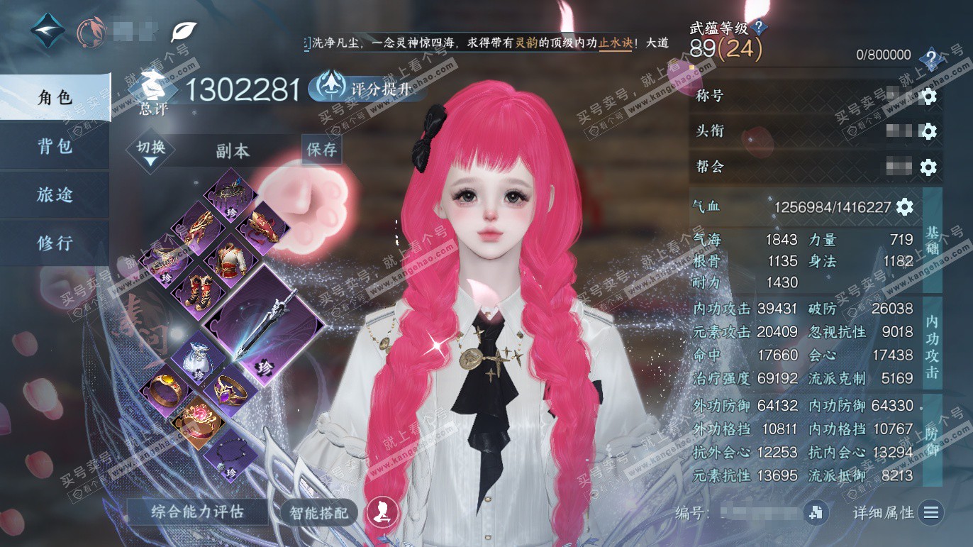 NSH327766逆水寒手游账号详情图1 NSH327766逆水寒手游账号详情图1