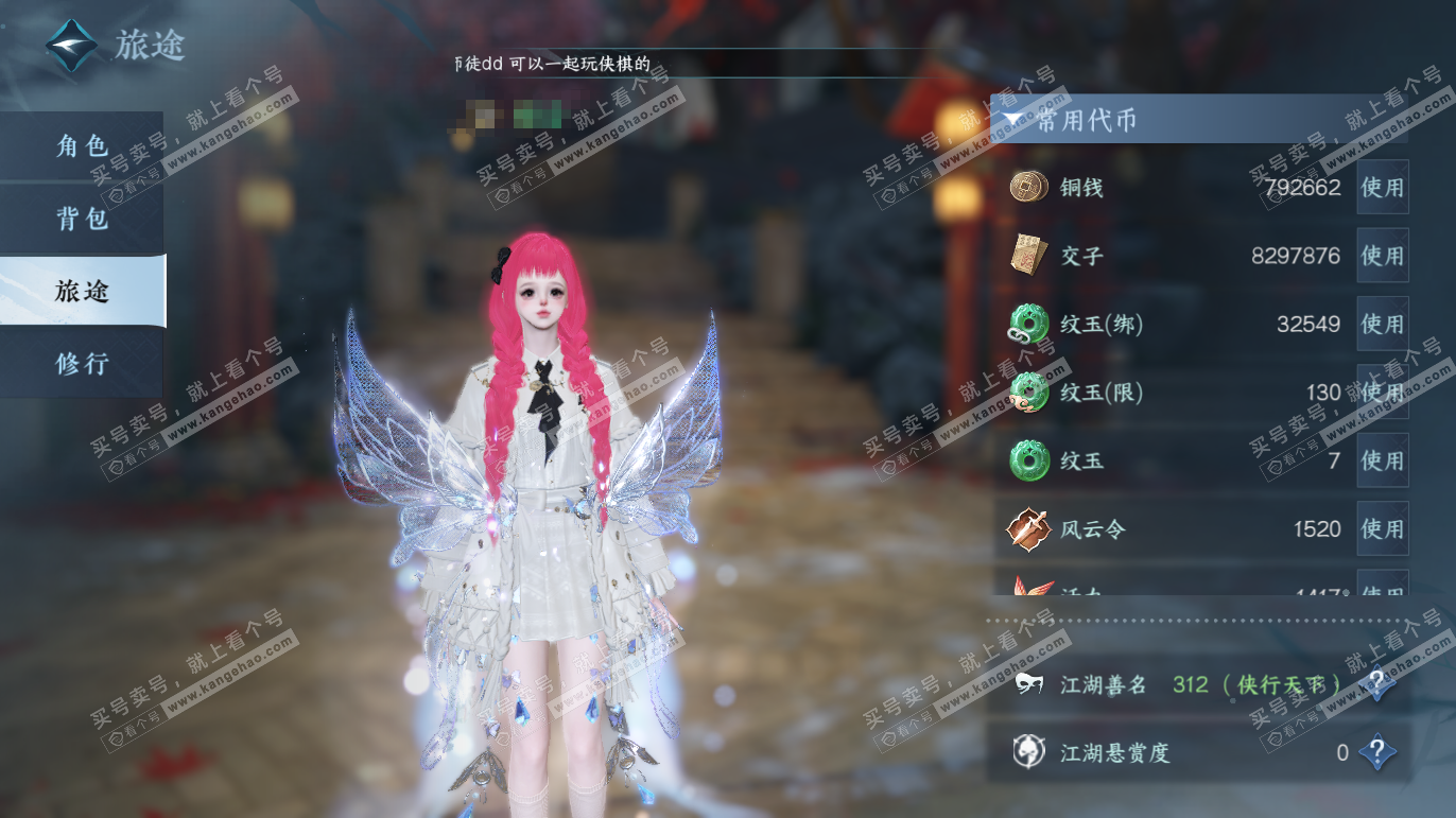 NSH327766逆水寒手游账号详情图6 NSH327766逆水寒手游账号详情图6