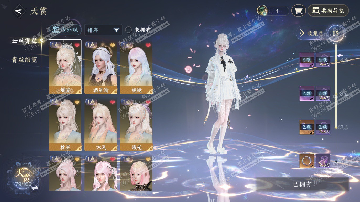 NSH327766逆水寒手游账号详情图13 NSH327766逆水寒手游账号详情图13