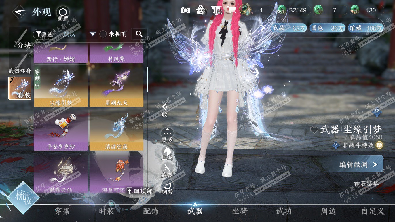 NSH327766逆水寒手游账号详情图18 NSH327766逆水寒手游账号详情图18