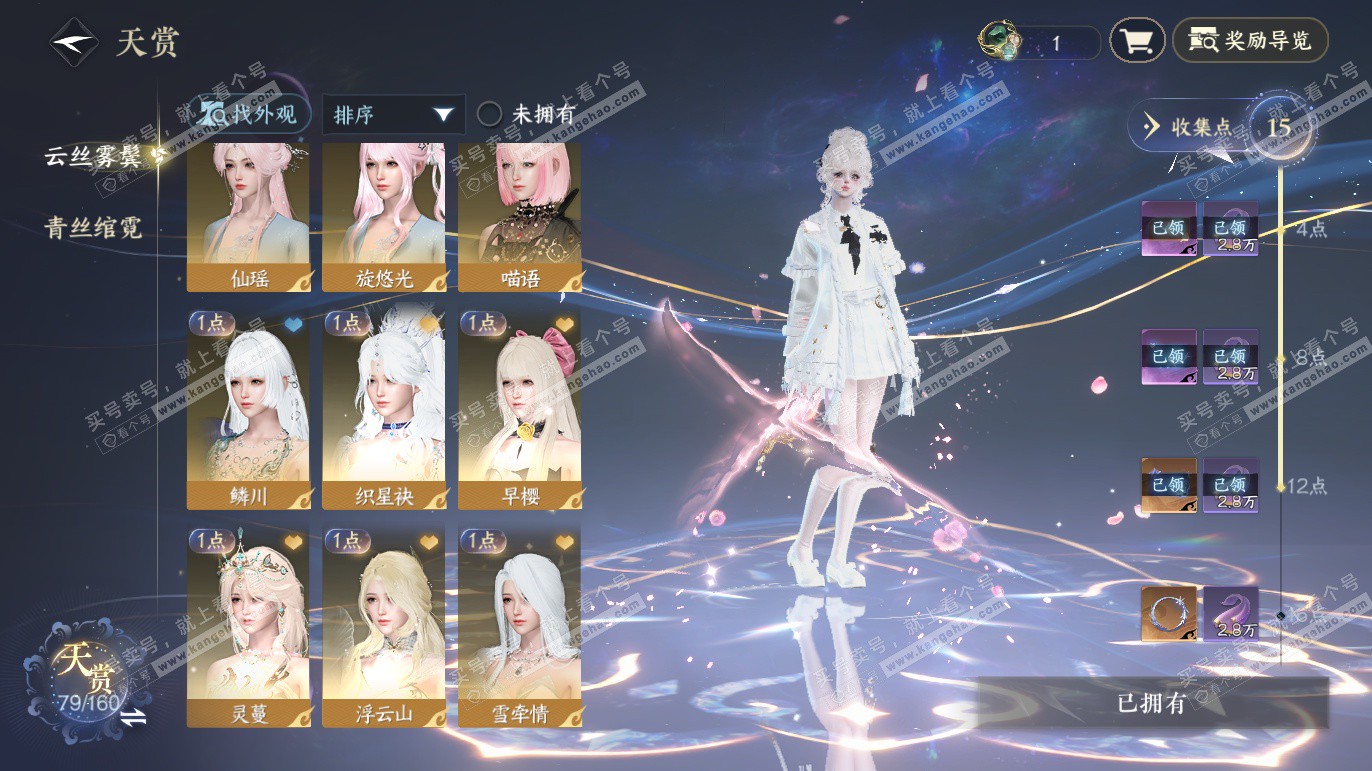 NSH327766逆水寒手游账号详情图14 NSH327766逆水寒手游账号详情图14