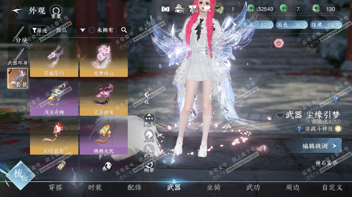 NSH327766逆水寒手游账号详情图17 NSH327766逆水寒手游账号详情图17