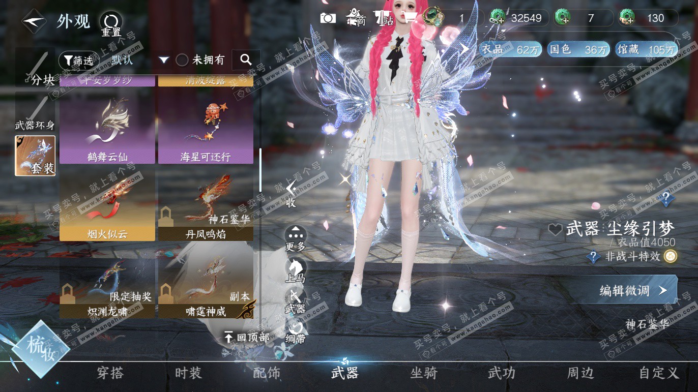 NSH327766逆水寒手游账号详情图19 NSH327766逆水寒手游账号详情图19