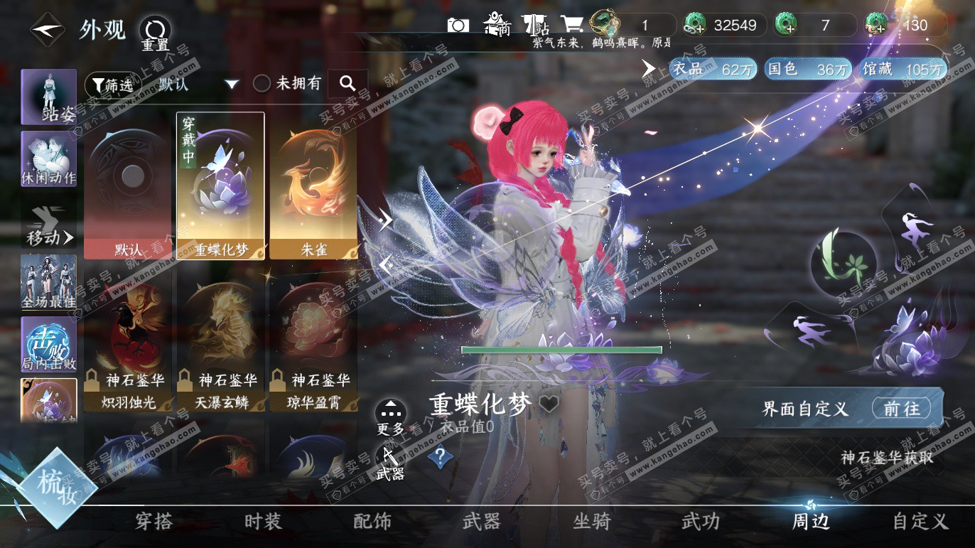 NSH327766逆水寒手游账号详情图22 NSH327766逆水寒手游账号详情图22